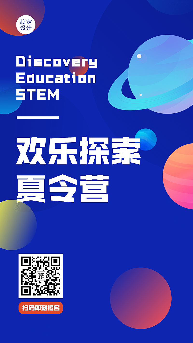教育品牌介绍课程招生STEAM科技