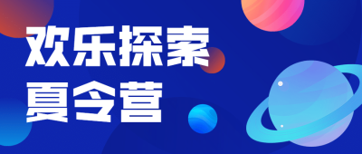 教育品牌介绍课程招生STEAM科技