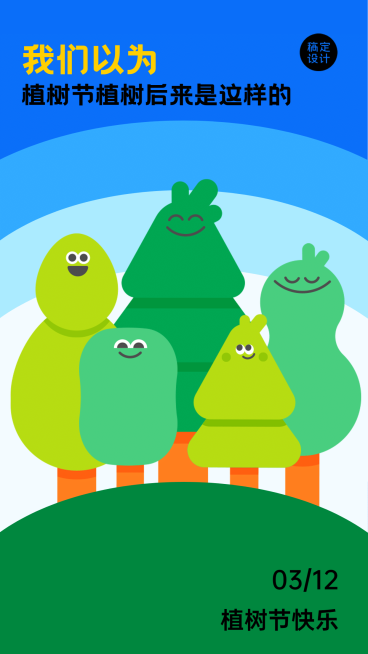 植树节绿色倡议海报预览效果