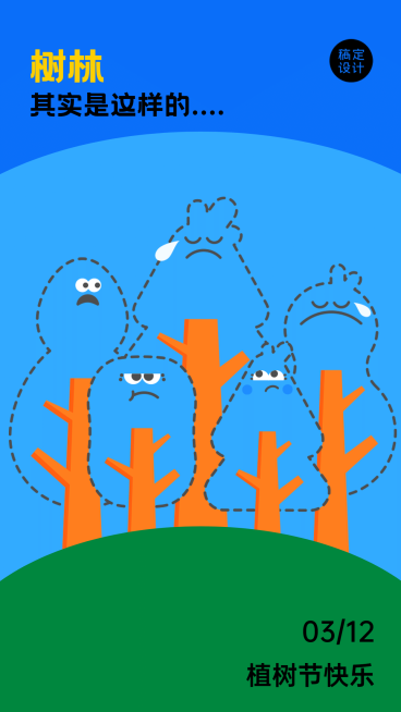 植树节绿色倡议海报预览效果