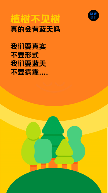 植树节绿色倡议海报预览效果