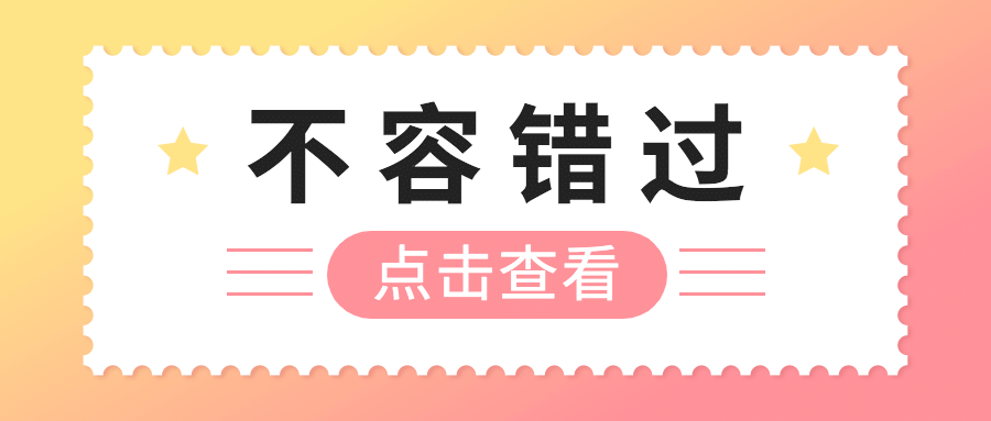 热点资讯信息必读引导公众号首图预览效果
