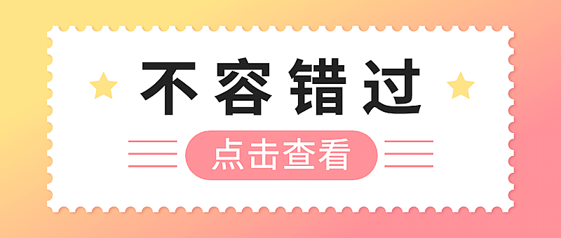 热点资讯信息必读引导公众号首图