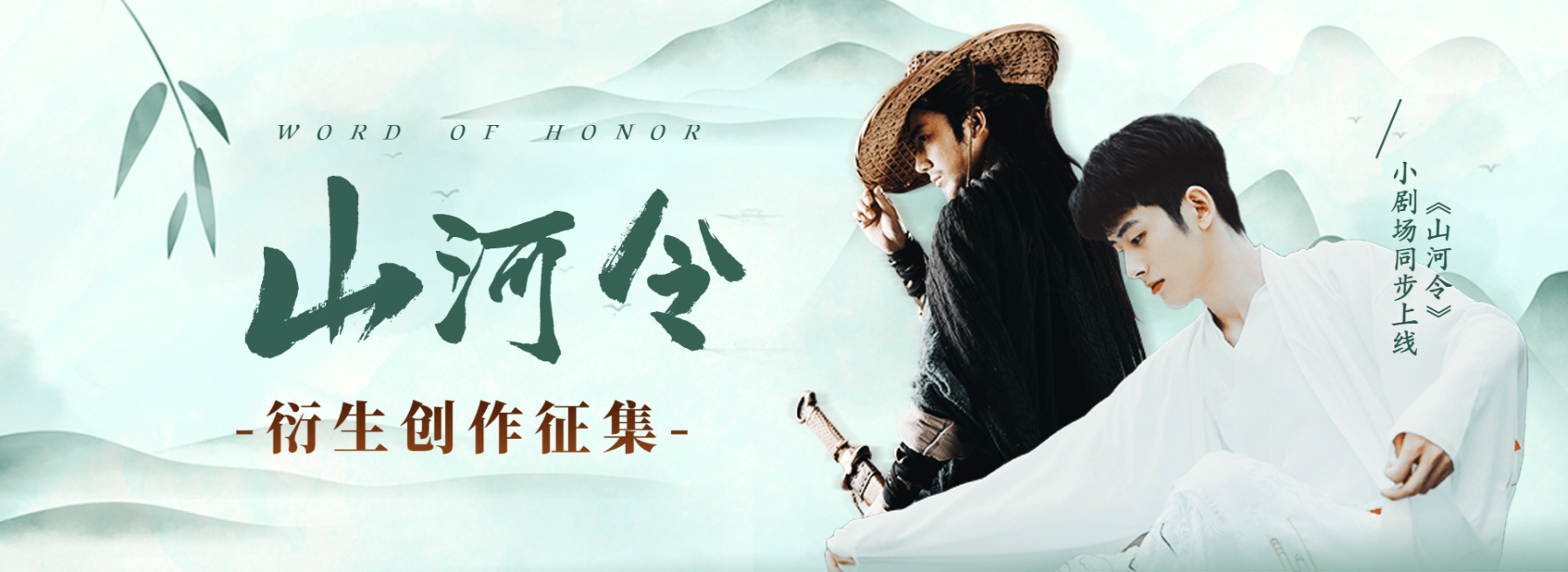清新古风影视剧活动娱乐广告banner预览效果