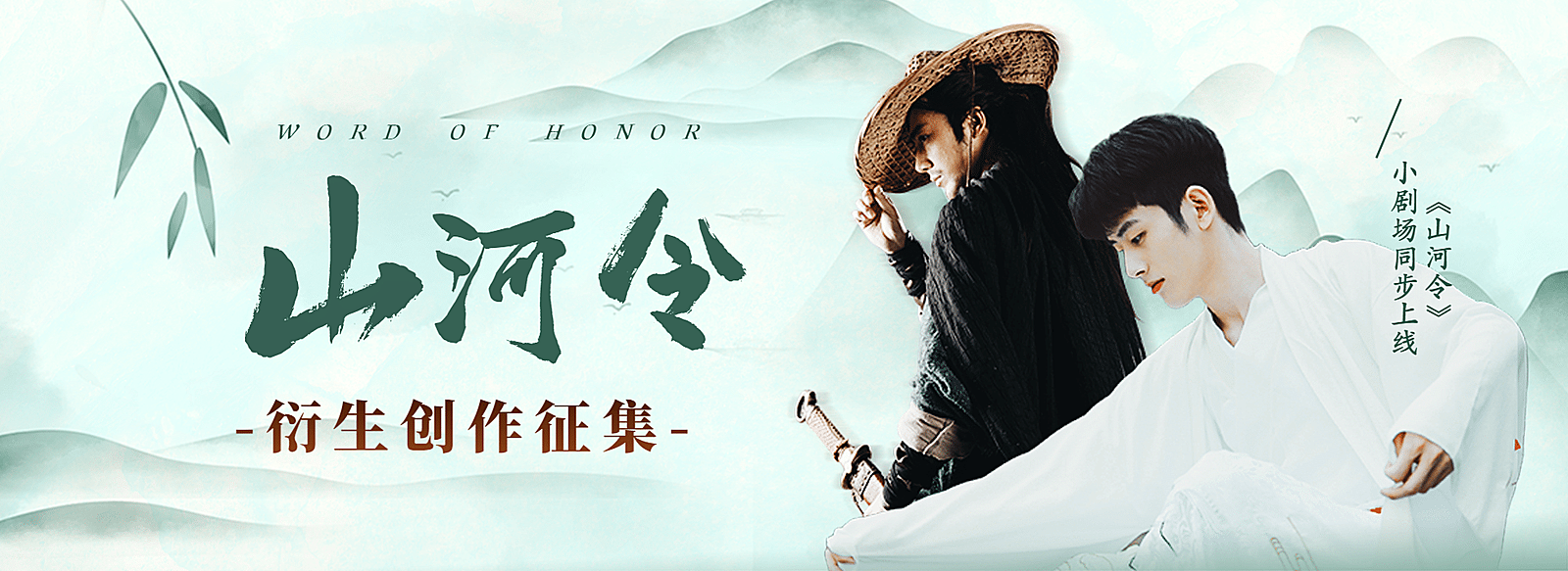 清新古风影视剧活动娱乐广告banner