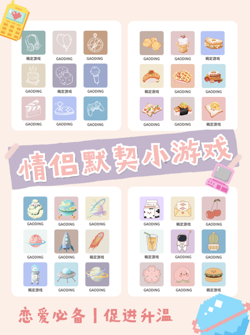 卡通感游戏推荐介绍小红书封面配图预览效果