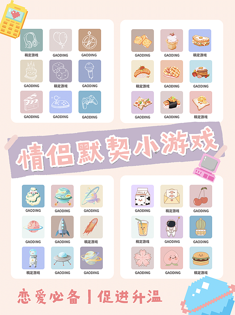 卡通感游戏推荐介绍小红书封面配图