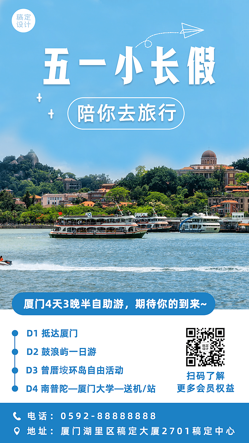 劳动节旅游出行节日营销实景海报