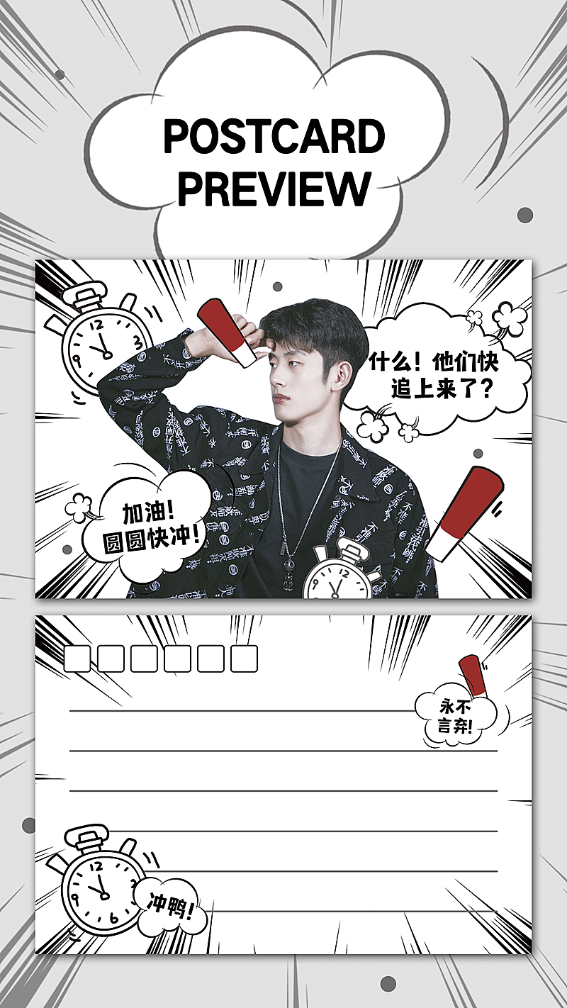 黑白漫画风气泡应援饭制横版明信片