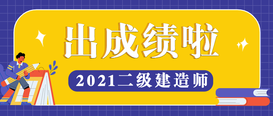 成绩查询公众号首图预览效果