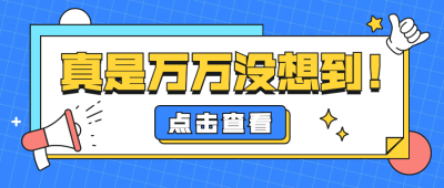 大字热点促销推广宣传公众号首图