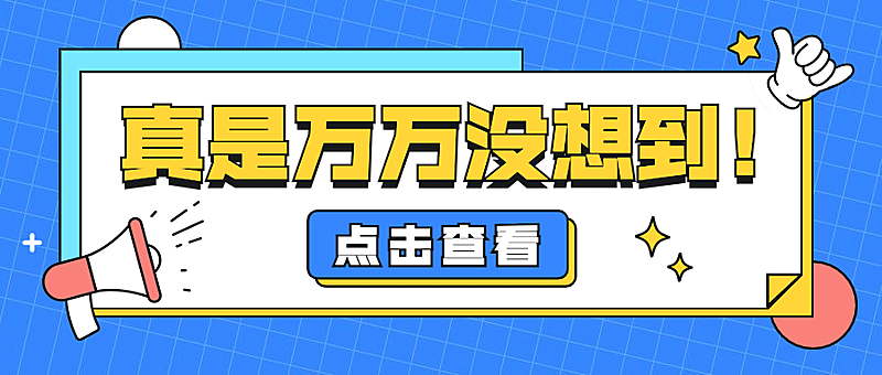 大字热点促销推广宣传公众号首图