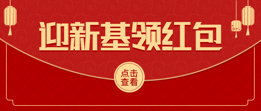 金融保险重要通知喜庆公众号首图