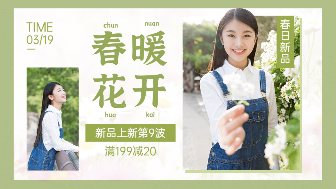 清新春上新女装海报banner预览效果