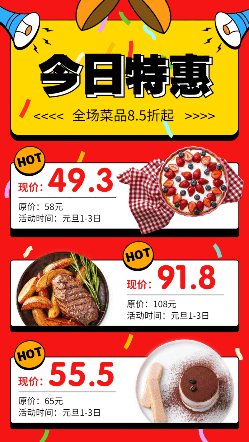 美食促销打折产品特惠动态海报