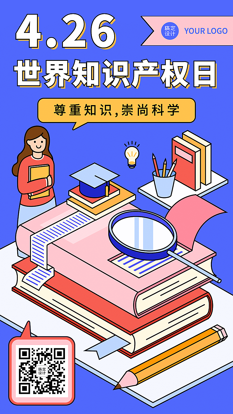 世界知识产权日相信科学手机海报