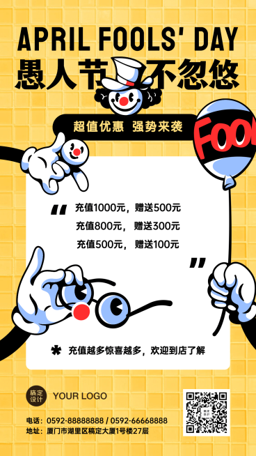 愚人节促销营销活动手机海报预览效果