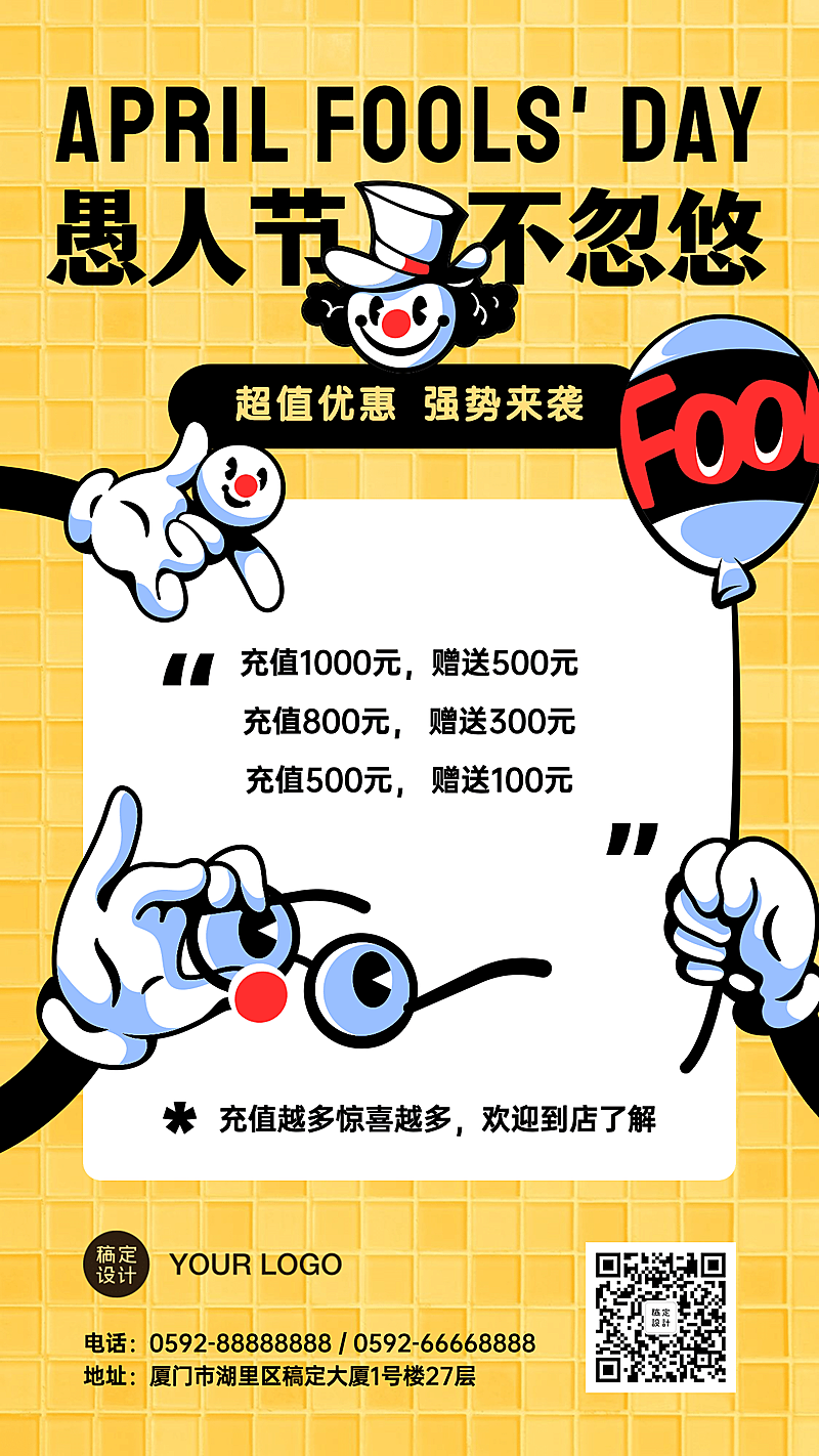 愚人节促销营销活动手机海报