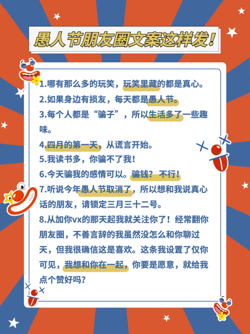 愚人节朋友圈攻略小红书封面配图预览效果