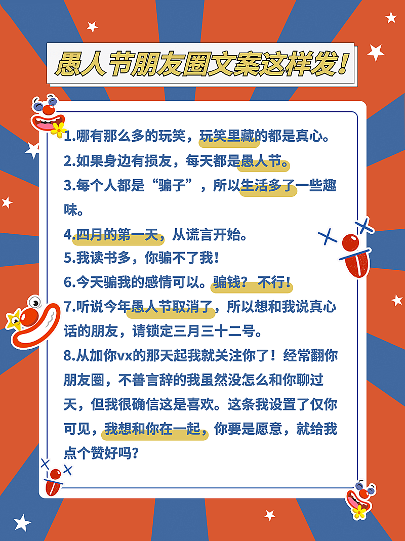 愚人节朋友圈攻略小红书封面配图