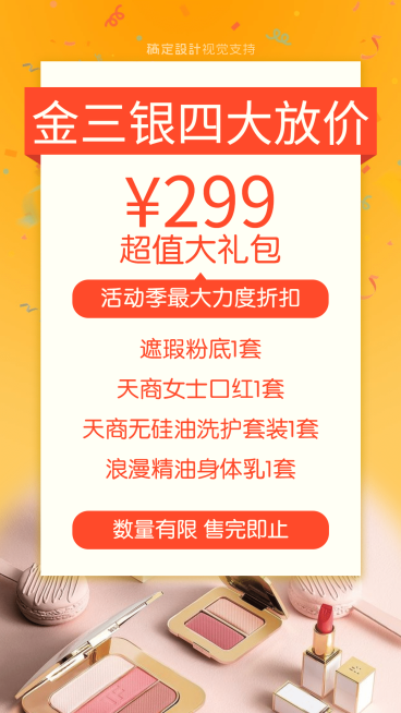 金九银十大放价预览效果