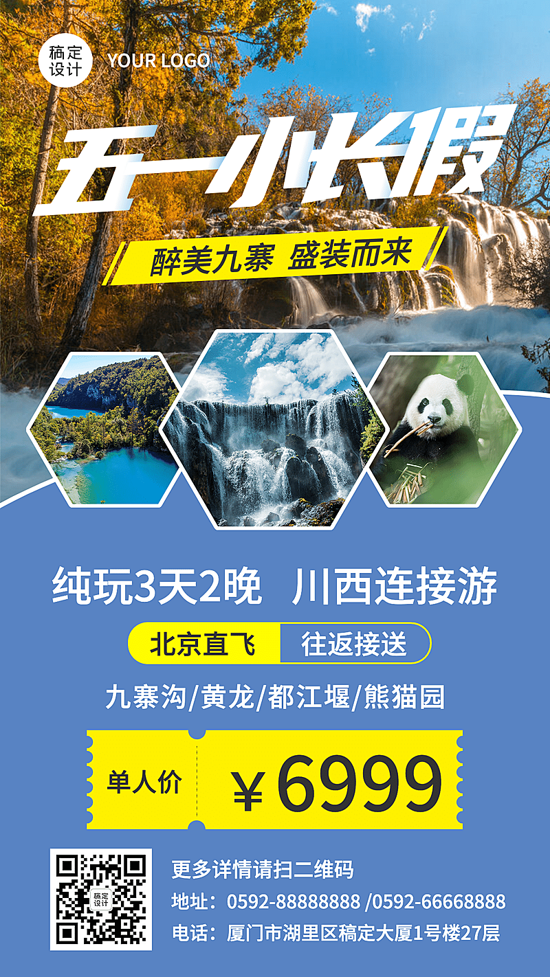 劳动节旅游出行促销活动实景海报