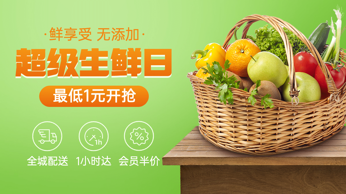 小程序商城生鲜蔬菜海报banner预览效果