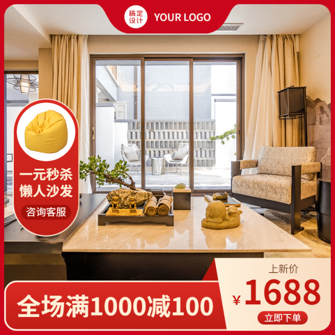 家装节家具直通车主图预览效果