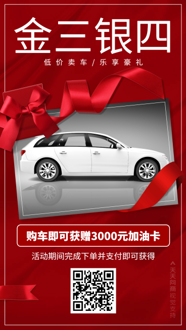 汽车加油卡充值活动海报预览效果