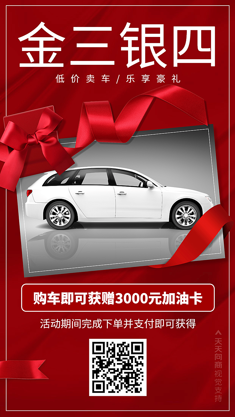 汽车加油卡充值活动海报
