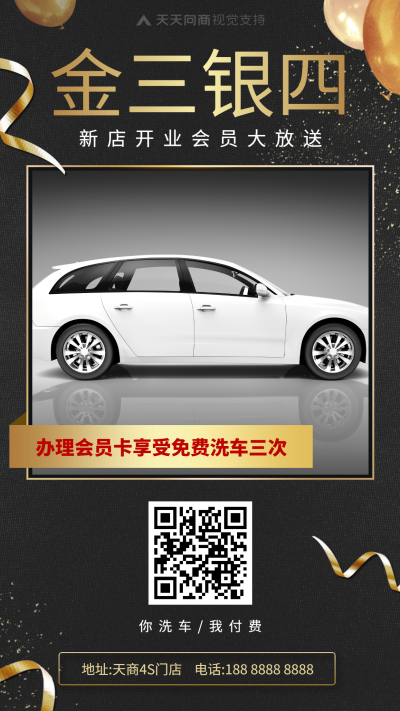 金九银十洗车办卡活动海报