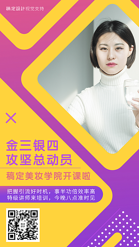 金九银十美妆培训海报