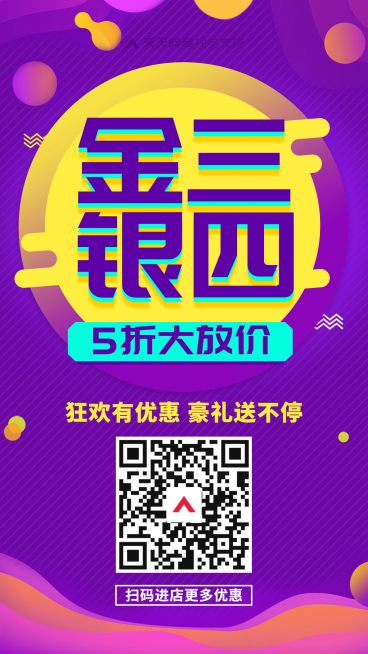 金九银十大放价引流促销预览效果