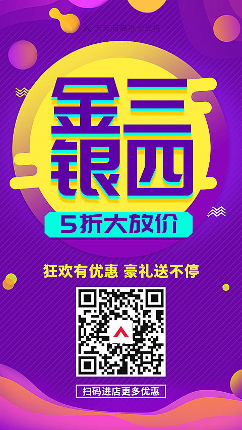 金九银十大放价引流促销