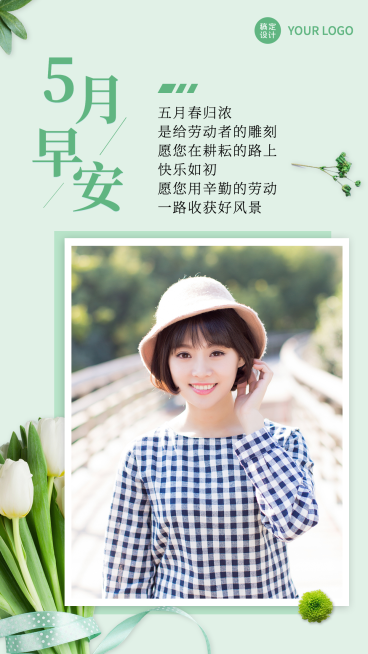 通用5月你好晒照清新手机海报预览效果