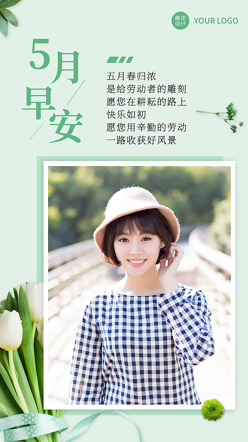 通用5月你好晒照清新手机海报