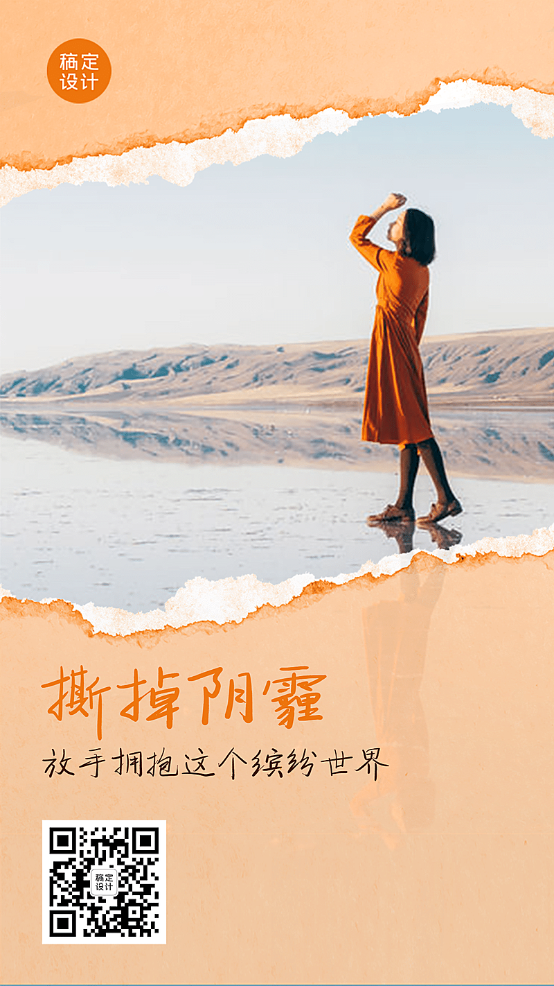 撕纸活动营销产品促销海报