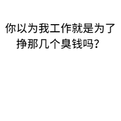 劳动节社畜打工加班趣味表情包预览效果