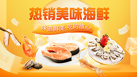 小程序商城食品生鲜海鲜海报banner