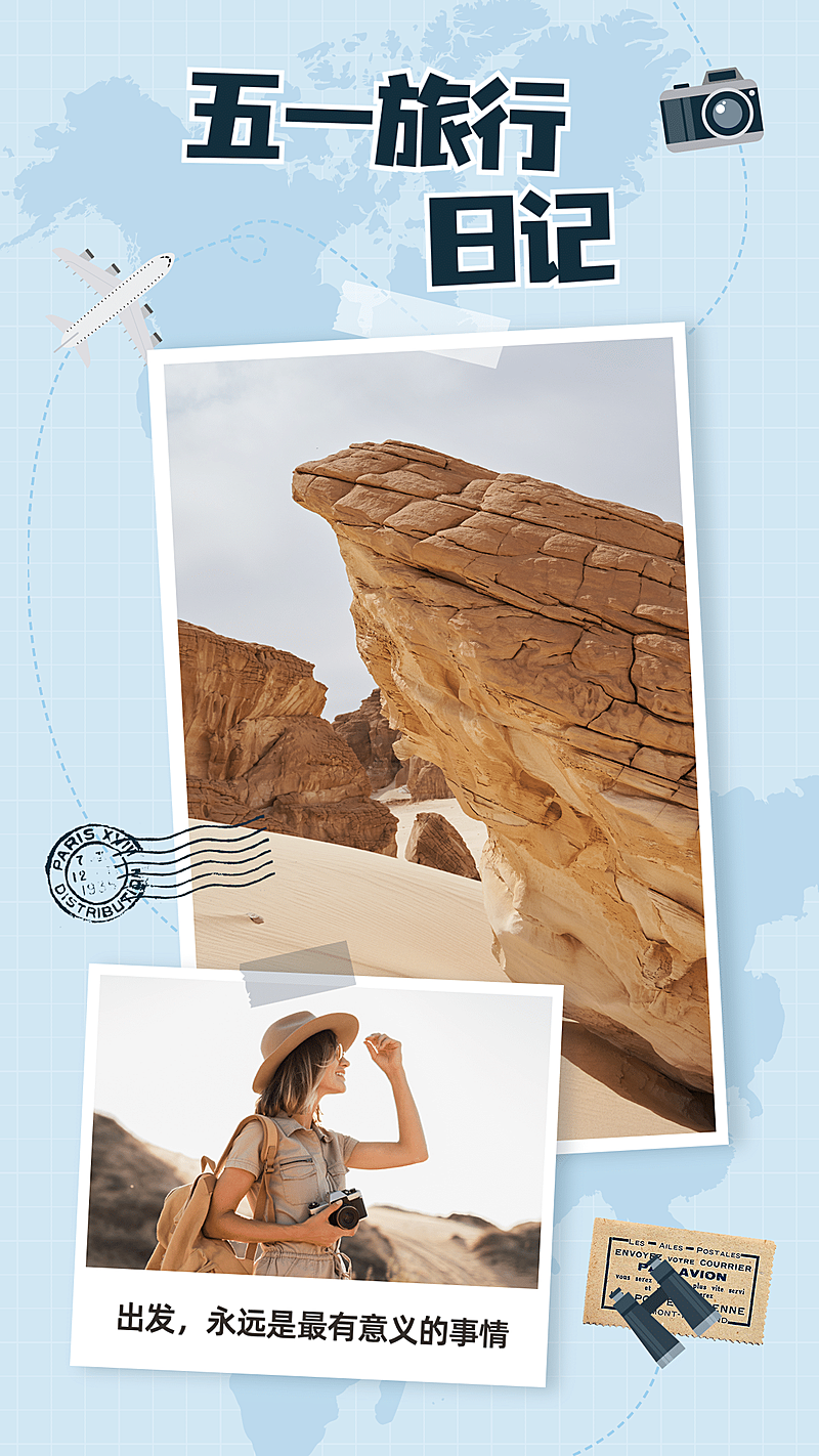 劳动节旅游出行晒图晒照实景海报