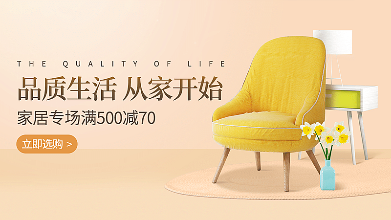 简约家具沙发海报banner