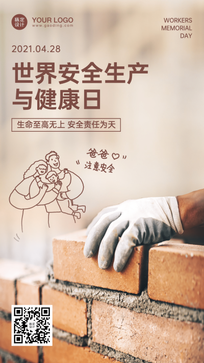 通用安全生产月祝福实景手机海报