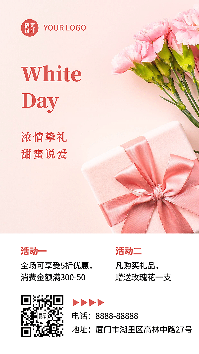 商品零售314白色情人节产品促销文艺手机海报