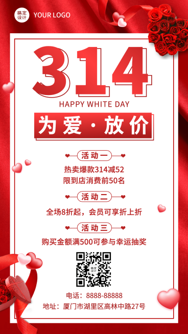 商品零售314白色情人节活动营销喜庆手机海报预览效果