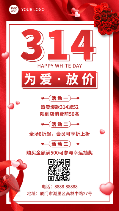 商品零售314白色情人节活动营销喜庆手机海报