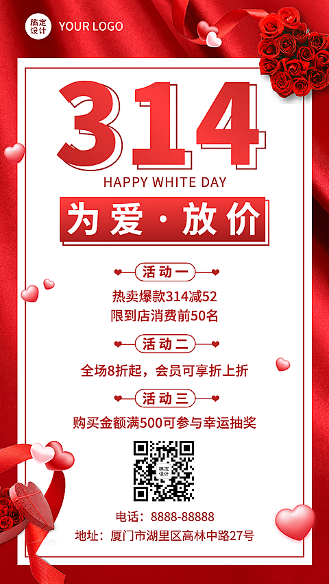 商品零售314白色情人节活动营销喜庆手机海报