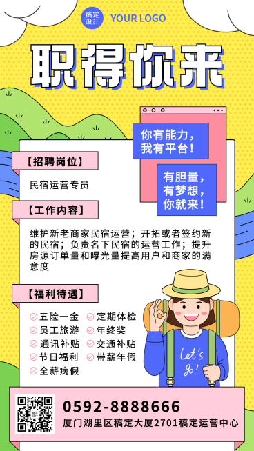 旅游出行求职招聘卡通手机海报预览效果