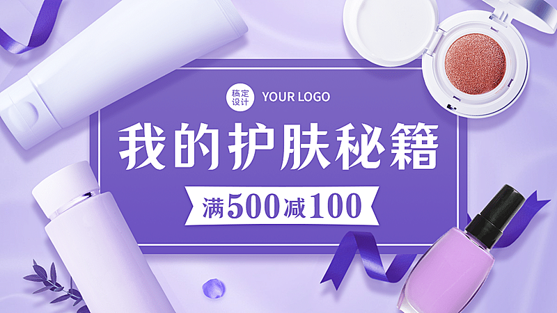 简约小程序商场美妆海报banner