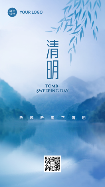 清明追思缅怀祈福祝福手绘手机海报预览效果