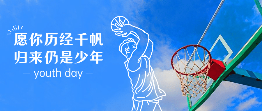 五四青年节励志青春公众号首图预览效果